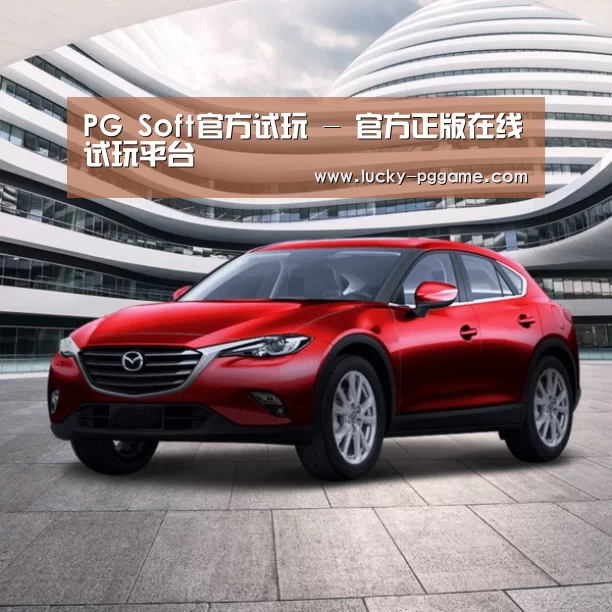 新能源汽车