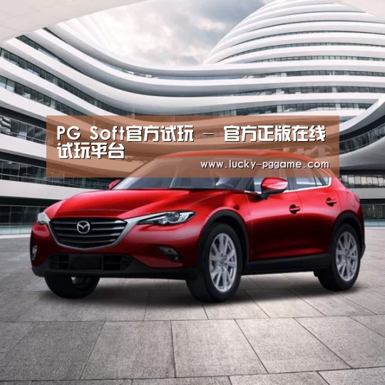 新能源汽车