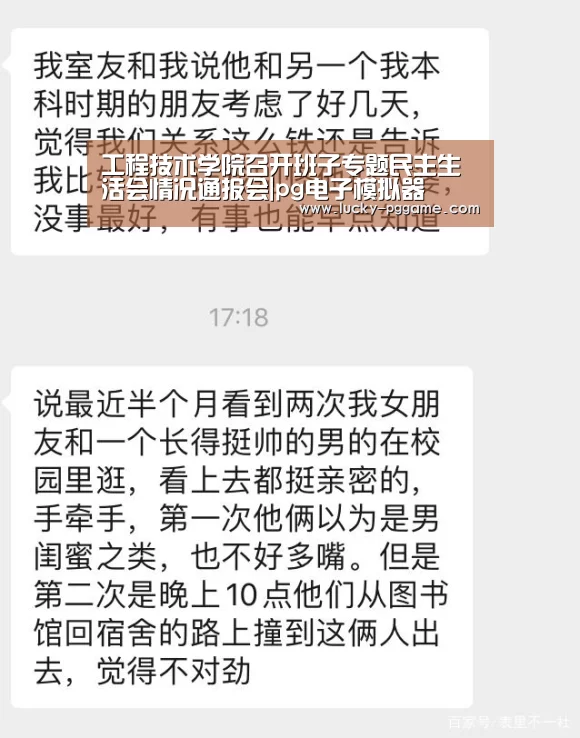 工程技术学院召开班子专题民主生活会情况通报会|pg电子模拟器(图3) PG Soft