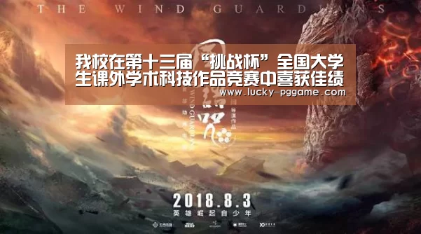 我校在第十三届“挑战杯”全国大学生课外学术科技作品竞赛中喜获佳绩“pg电子”(图1) PG Soft