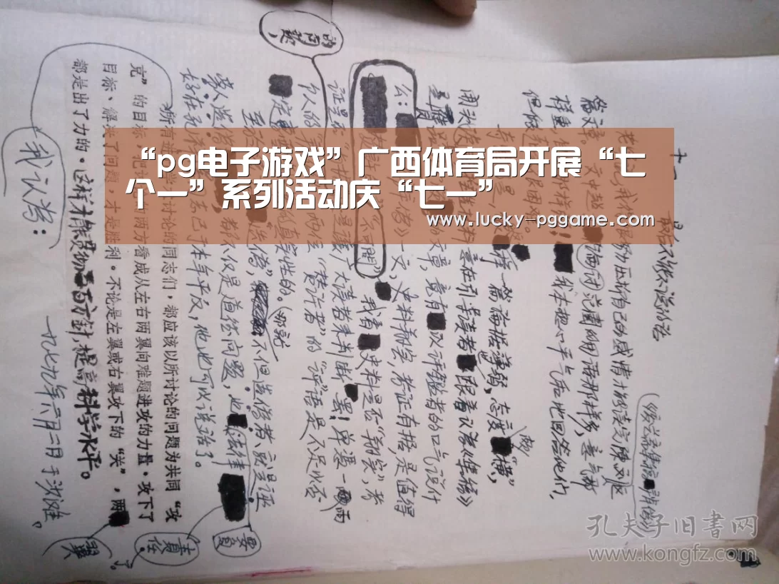“pg电子游戏”广西体育局开展“七个一”系列活动庆“七一”(图2) PG Soft