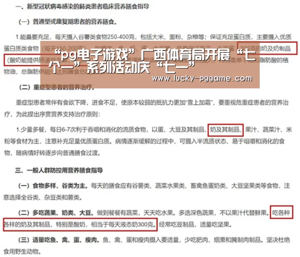 “pg电子游戏”广西体育局开展“七个一”系列活动庆“七一”(图1) pg电子游戏