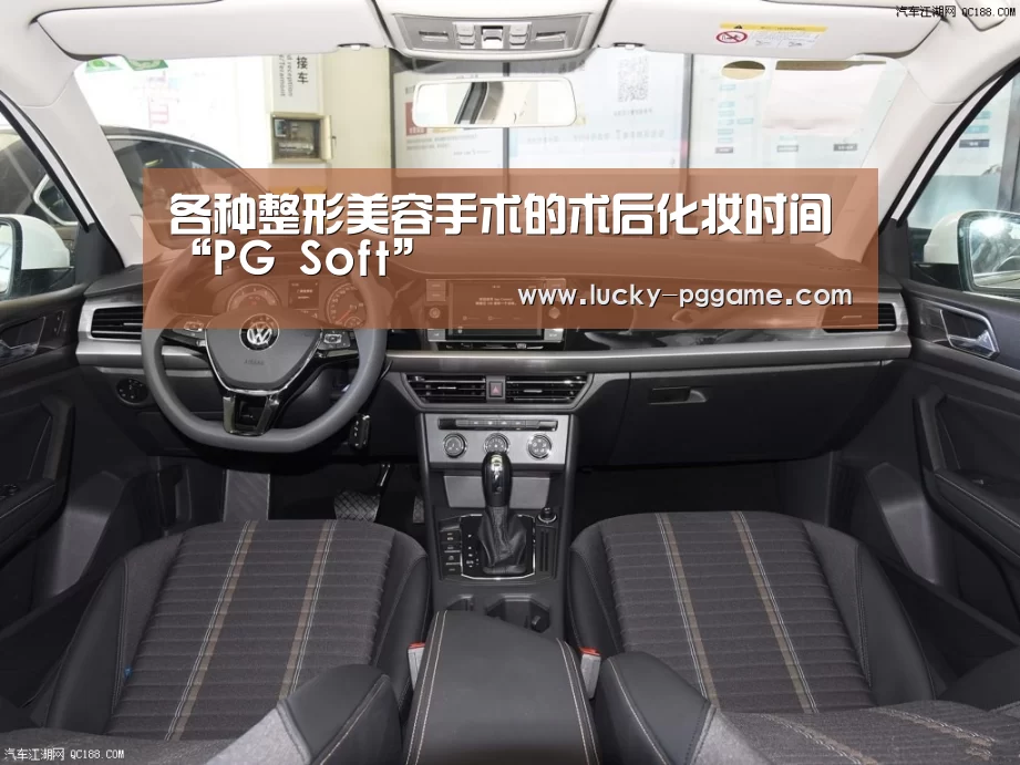 各种整形美容手术的术后化妆时间“PG Soft”(图2) pg电子模拟器