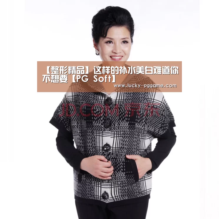 【整形精品】这样的补水美白难道你不想要【PG Soft】(图1) pg电子模拟器