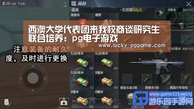 西澳大学代表团来我校商谈研究生联合培养:pg电子游戏(图2) PG Soft